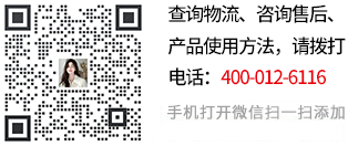 查詢物流、咨詢售后、產(chǎn)品使用方法，請關(guān)注微信號: