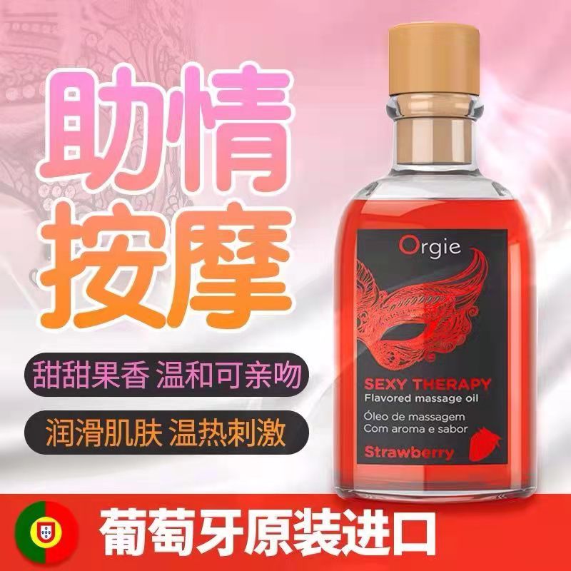 情趣提升-Orgie-葡萄牙 Orgie熱感精油 100ml