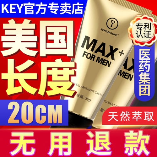 助立噴劑-KEY-超級黃金麥克斯 植物精華萃取 陰莖助立膏 美國key