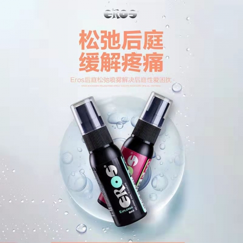 肛門潤(rùn)滑-EROS-德國(guó) EROS女用肛門松弛噴霧 30ml