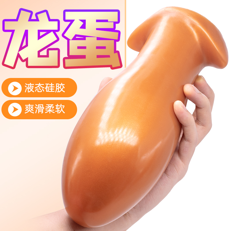 后庭玩具-X幻想-男女用后庭肛塞超大柔軟蛋型假陽(yáng)具肛門塞拳交擴(kuò)肛自慰器性用品sm