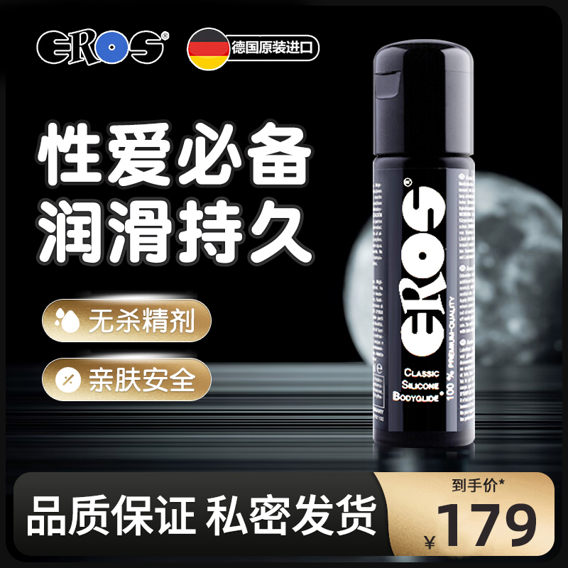 肛門潤(rùn)滑-EROS-德國(guó) Eros人體潤(rùn)滑液 100ml