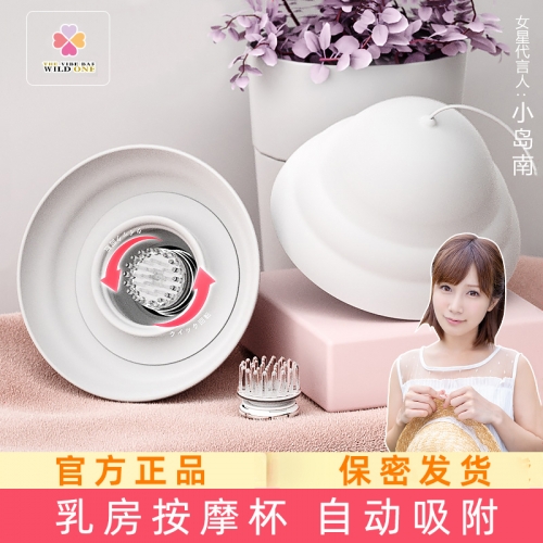 雙乳用具-WILDONE-女用吸乳器電動(dòng)插式旋轉(zhuǎn)乳罩女用跳蛋自慰器