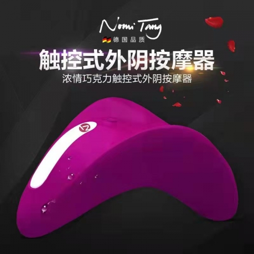 跳蛋-Nomitang-[強烈推薦]德國濃情巧克力振動器三角觸頭溫柔覆蓋120度彎曲（完全貼合女性私處）