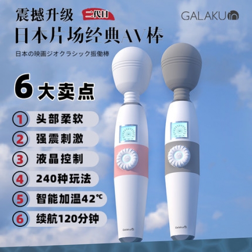 GALAKU極速天使二代高頻震動棒秒潮玩具av振動高潮偷歡神器