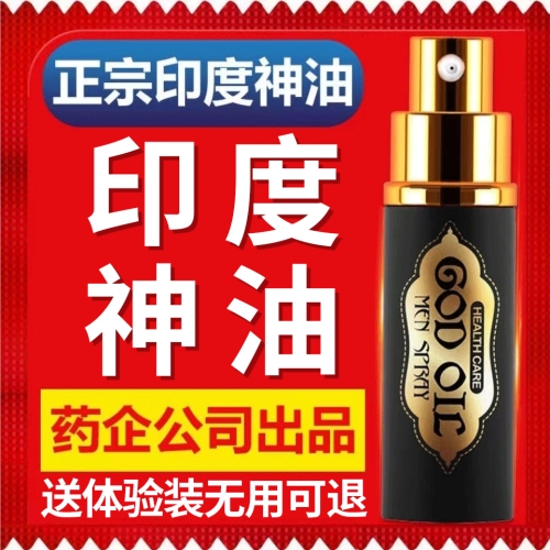 延時噴劑-古圣堂-古圣堂 純進口印度神油 10ml