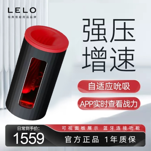 飛機(jī)杯-LELO-【精品推薦】瑞典 LELO F1S V2A 高端智能飛機(jī)杯