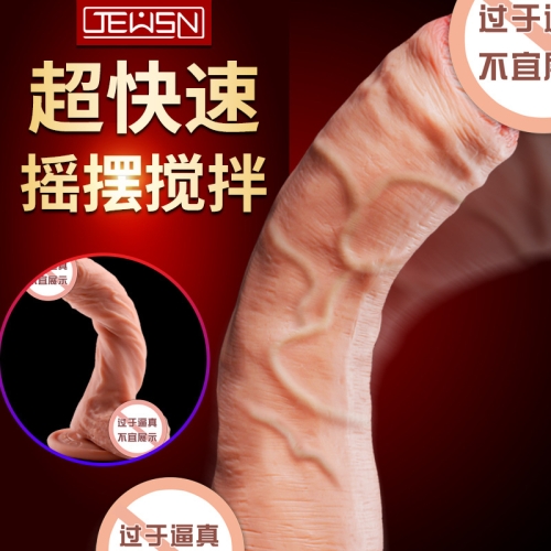 仿真陽具-JEUSN久興-久興USB陽具女用震動(dòng)搖擺仿真陽具