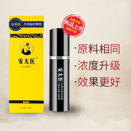 延時噴劑-安太醫(yī)-安太醫(yī) 經典版 男性外用延時噴劑 10ml