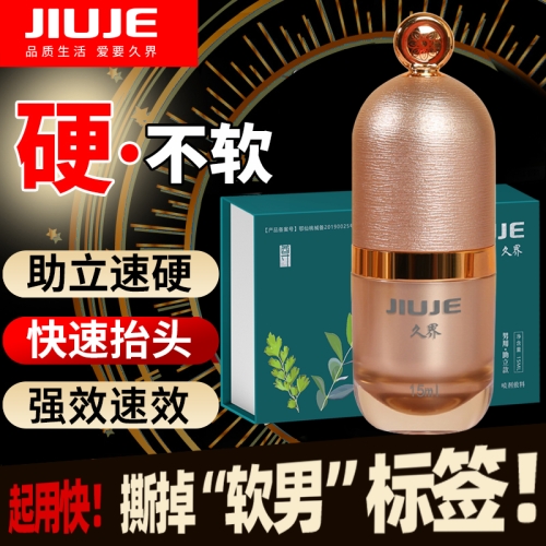 助立噴劑-久界-[40歲以上強烈推薦] JIUJE/久界 尊享助立噴劑