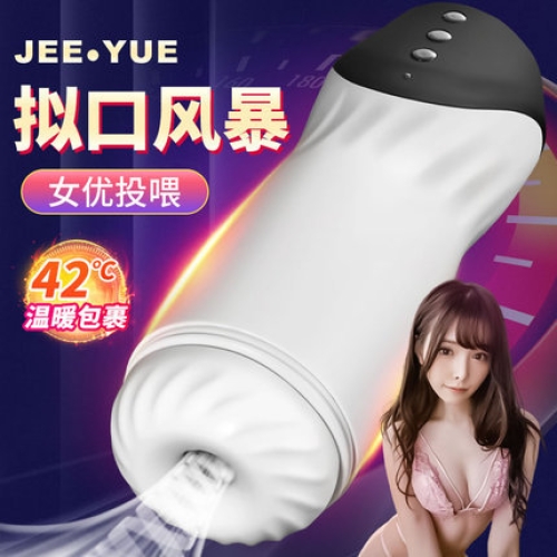 JEE.YUE 暗夜 橋本有菜代言 吮吸震動 飛機杯