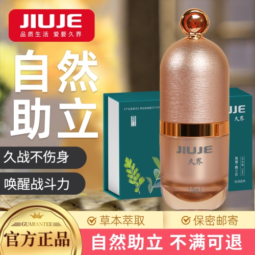 助立噴劑-久界-[40歲以上強烈推薦] JIUJE/久界 尊享助立噴劑