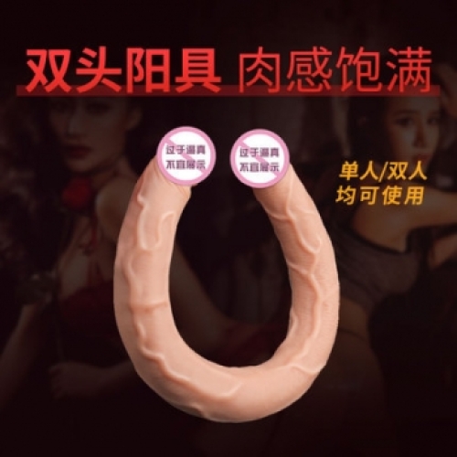 COC 隨意彎曲 肉感飽滿 雙頭仿真陽(yáng)具 28cm