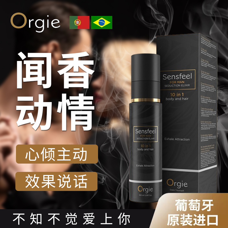 聞香動情-Orgie-葡萄牙 原裝進口 Orgie 高端費洛蒙植物香液