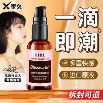 助立噴劑--享久 女性快感增強熱感潤滑精油 30ml 快感液30ml