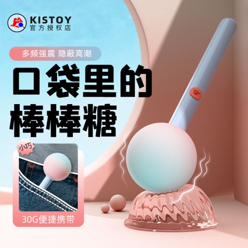 kisstoy糖球球小跳蛋震動情趣按摩強震自慰器