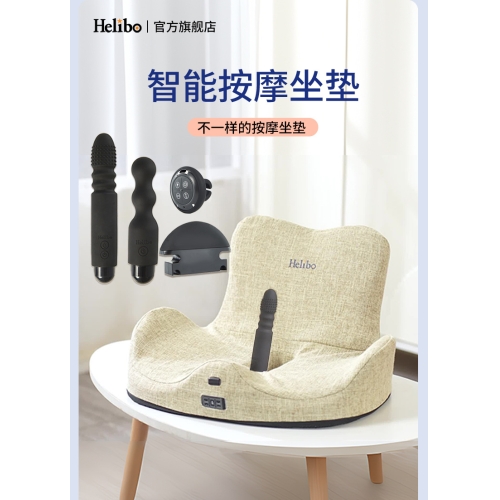 女用炮機(jī)-Helibo-Helibo多功能性按摩坐墊成人用品女用情趣玩具自慰震動(dòng)棒