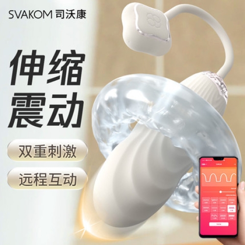 SVAKOM司沃康 蜜蓮伸縮跳蛋 APP版