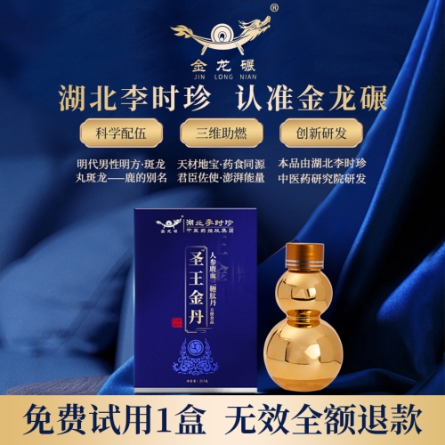 【強力推薦】李時珍 金龍碾人參鹿血三鞭肽丹 小粒裝