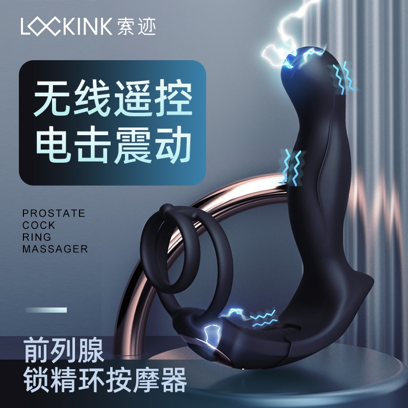 前列腺刺激-lockink/索跡-索跡前列腺按摩器電擊后庭肛塞男用情趣玩具